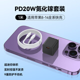 紫米苹果充电器20W快充插头数据线套装适用iphone15\14\13\12ProMax 【氮化镓mini头】1米线快充套装|黑