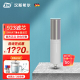 汉斯希尔（SYR）德国净水器滤芯 三合一反冲洗净水主机滤芯POU-P/SMART MAX-B/L/P系列 全效净化916/932/933超滤膜 【923滤芯】短款SMART系列适用