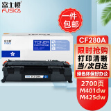 富士樱 CF280A 黑色硒鼓 80A适用惠普HP LaserJet Pro 400 M401d/n/dn/dw  MFP M425dn/f/dw 打印机墨粉盒