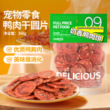 HELLOJOY狗狗零食鸭肉干泰迪金毛幼犬磨牙补钙训练奖励 奶酪鸭肉饼360g