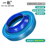 一靓马桶法兰密封圈防臭加厚胶圈垫圈下水坐便器底部底座安装配件大全 普通款马桶法兰【90-110mm通用】