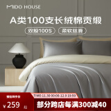 MIDO HOUSE铭都100支新疆长绒棉四件套100%纯棉床上四件套A类床单床笠三件套 格雷灰配淡奶黄【入门体验价】 1.2/1.35m床单款三件套