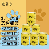 宠星记 宠物绷带 遛狗防脏 自粘带缠脚 狗狗鞋子脚套鞋套 小中大型犬 宽7.5cm 黄色黑爪 6卷