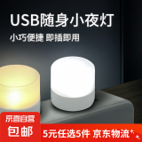 【5元5件更划算】小夜灯便携彩色氛围灯汽车家用夜用睡眠灯 2个装颜色随机