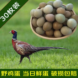 九万鹏七彩山鸡蛋土鸡蛋柴鸡蛋农家杂粮喂养新鲜发货 七彩山鸡蛋30枚