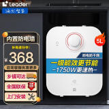 海尔（Haier）小厨宝5升厨房电热水器一级能效小型热水宝小尺寸厨宝储水式家用 5L 1750W 一级能效Leader款