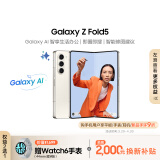 三星（SAMSUNG）Galaxy Z Fold5 AI智享生活办公 超闭合折叠 IPX8级防水 12GB+512GB 星河白 AI手机 折叠屏手机