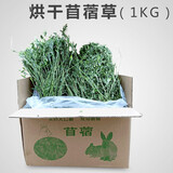 咪贝萌 龙猫粮主粮饲料龙猫粮食营养零食宠物用品马祖瑞配方果蔬粮 苜蓿草（1KG） 收藏优先发货