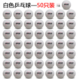 萨达品正乒乓球三星级比赛训练专用球多40+新料白色乒乓球有缝黄耐打 萨达乒乓球-三星50个装-白色