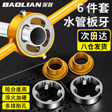 保联水管板牙6件套塑料管套丝器水管ppr管板牙套装套丝神器攻丝器