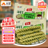 众望长条小麻花 金装海苔味280g*2 独立小包装休闲零食