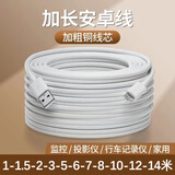 艾原芯安卓type-c数据线超长适用小米云台摄像头电源延长线监控摄像头加长连接充电线适用华为vivo荣耀op Micro USB接口 | 延长线 10米