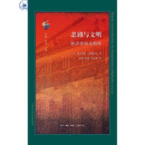 悲剧与文明 解读索福克勒斯 古典与文明