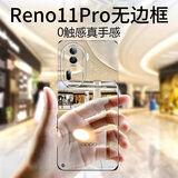 挚卫士【不易发黄】适用oppo reno11pro手机壳oppo reno11pro保护壳 超薄全透明无边框硬壳防摔女男款