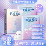 肌琳莎抗皱弹润面膜贴补水保湿淡化细纹皱纹提拉紧致嫩肤睡眠免洗女 20片 （2盒装）