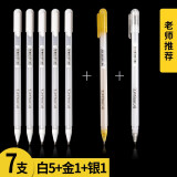 柏伦斯高光绘画笔白色记号笔画画勾线笔学生用美术手绘高光笔水彩白色笔黑卡纸专用彩色笔手账闪光笔 【老师推荐】5白+1银+1金