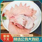 新鲜特大号公鸡头大鸡冠鸡头冷冻大鸡头公鸡头烤鸡头土鸡头散养 大鸡冠公鸡头4斤装