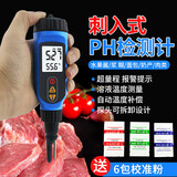 希玛 PH818M食品酸度计面团馒头面包水果肉酸碱度测试仪检测仪ph计