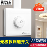 国际电工明装波段开关5档调速开关旋钮吊扇调速器五档220v风扇电扇控制器 无极调速开关【明装500W】
