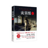诡案组.第2季.1（2020版）