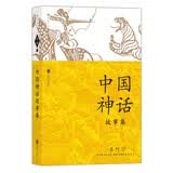中国神话故事集（三色封面随机发放，袁珂著，小学生阅读推荐书目）浪花朵朵暑假作业 一升二暑假衔接 小升初暑假衔接