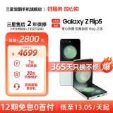 三星【7天机】Galaxy Z Flip5 大视野外屏 掌心折叠 5G 折叠手机 冰薄荷 8GB+256GB【12期免息0首付】