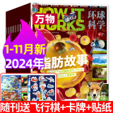 万物杂志2024年1-11月现货【另有2025全年/半年订阅/2023/2022/2021年过期清仓可选】8-15岁少儿阅读青少版环球科学科普课外读物How it works中文版期刊非英文 现货【2