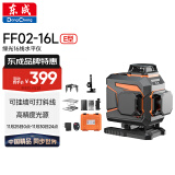 东成绿光16线水平仪FF02-16L(E型)激光高精度水平尺工具