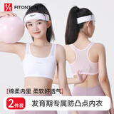 FitonTon2件装少女内衣初高中生发育期无痕夏季薄文胸女童运动防震小背心