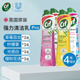 晶杰（CIF）英国进口强力清洁乳多功能清洁剂厨房油烟机去重油污不锈钢清洁膏 4瓶（柠檬+光感白+草莓+樱花）