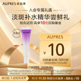 欧珀莱（AUPRES） 时光锁焦点净白淡斑精华露10ml 效期：2026年3月1日