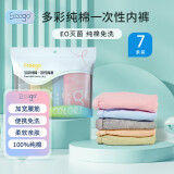 Freego 女士一次性内裤彩色纯棉灭菌免洗日抛孕妇月子生理期 7条装XL码