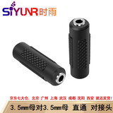 时雨（SIYUNR）3.5转6.5转接头6.5转3.5音频RCA莲花孔对孔AV直通头一分二卡农龙公母转换器音视频转换头 6号 SY-AV3301 3.5mm母对母