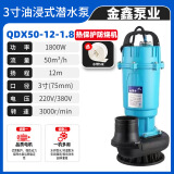 上海铜芯大口径220V380V家用电农用灌溉潜水泵抽水机高扬程清水泵 油浸1.8KW12米扬程50吨3寸 220V单相电（家用电）国标