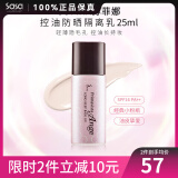 苏菲娜（Sofina） 控油持妆日本隔离乳妆前乳25ml SPF16PA++防晒控油不脱妆女化妆 新版 1件装 25ml