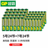 超霸绿色碳性5/7号AAAaaa电池闹钟手电筒儿童玩具遥控器电子产品用五号AAaa七号电池无汞环保 5号24粒+7号24粒