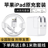 尊匠苹果充电器ipad套装12平板快充13插头air2充电线Pro mini5 8/X原装 【ios快充版】12w充电头+快充数据线1米