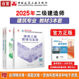 2025年二建新大纲版 二级建造师教材 建筑全科(套装3册)中国建筑工业出版社