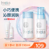 芙丽芳丝（Freeplus）水乳护肤化妆品柔润型水80ml+乳50ml（有效期至2025年7月16日）