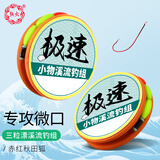 熊火溪流线组三粒漂溪流钓成品带钩小物钓组2卷套装2.7米*0.6线