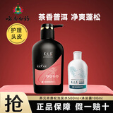 云南白药养元青洗发水控油蓬松洗头膏普洱茶香护发清洁香氛洗发露 普洱洗发水500ml+沐浴露100ml