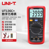 优利德（UNI-T）UT136C+ 自动量程数字万用表 万能表 电工表 高精度背光带测温