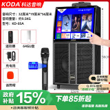 科达（KODA）KD户外广场舞音响带显示屏家用k歌便携蓝牙移动家庭ktv拉杆音箱视频机播放器点歌一体机