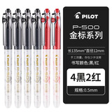 百乐（PILOT）P500中性笔日本进口BL-P50新品金标黑色限定大容量全针管红笔学生高考速干刷题考试专用笔0.5mm 【金标款】4黑2红