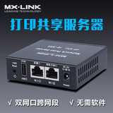 NSAYMX-LINK单USB有线打印服务器局域网共享打印机网络共享器转跨网段手机无线远程云 双网口连1台打印机 PS8816L