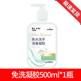 海氏海诺免洗手消毒凝胶洗手液75%酒精消毒液500ml免水洗84消毒液酒精喷剂 英诺威免洗手消毒凝胶500ml一瓶装