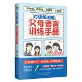 对话叛逆期：父母语言训练手册（7-9岁关键养育 叛逆不是孩子的错 男孩女孩自驱型成长）看见孩子 家庭的觉醒