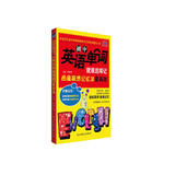 初中英语单词就该这样记：图像联想记忆法最有效 全彩图解 轻松掌握必背单词