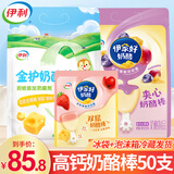 伊利 高钙奶酪棒金护儿童营养成长奶棒棒宝宝零食乳酪块干酪大袋 原味+夹心味+山楂草莓【共50支】