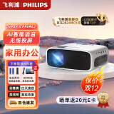 飞利浦（PHILIPS）投影仪家用全高清 办公会议手机无线 大屏电视客厅卧室家庭影院投影机 NeoPix PRIME2